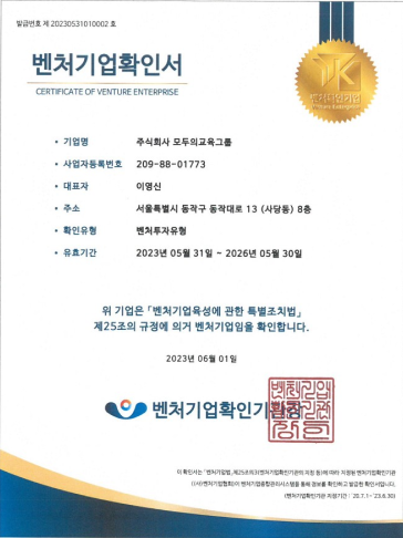 벤처기업 확인서